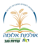 Logo of אולפנת אלומה שדות נגב