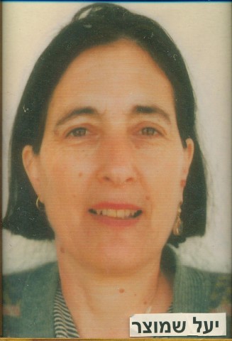 יעל שמר