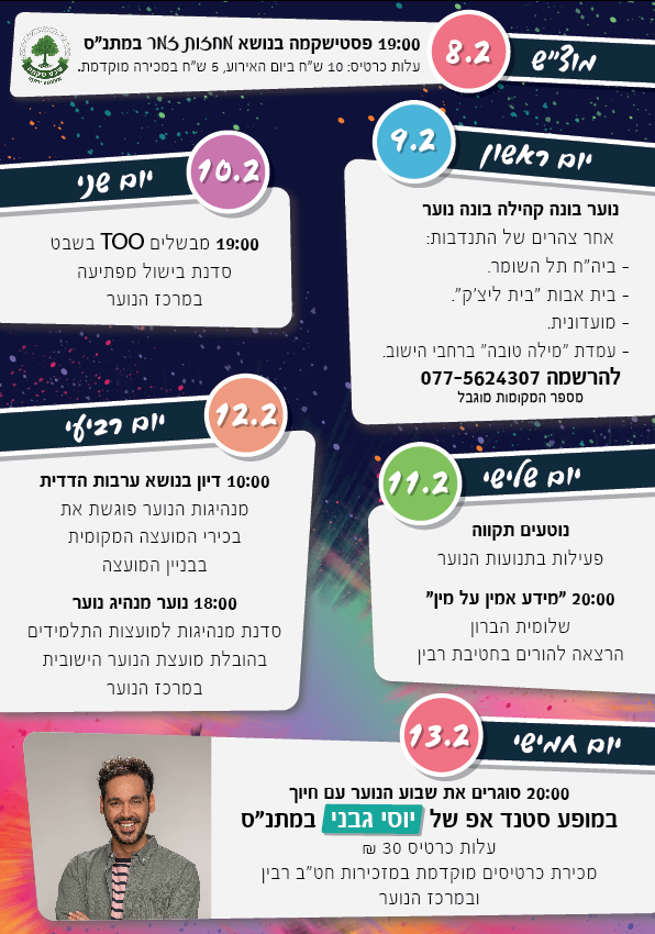 צרופה שבוע הנוער 20.png